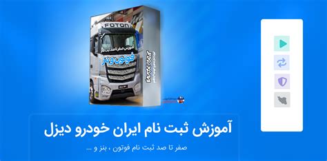 ایران خودرو دیزل ثبت نام